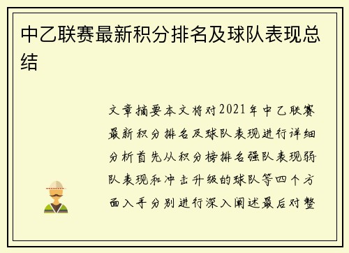 中乙联赛最新积分排名及球队表现总结