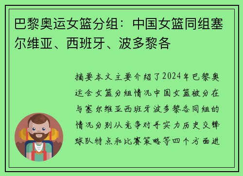 巴黎奥运女篮分组：中国女篮同组塞尔维亚、西班牙、波多黎各