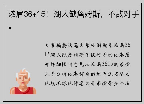 浓眉36+15！湖人缺詹姆斯，不敌对手。